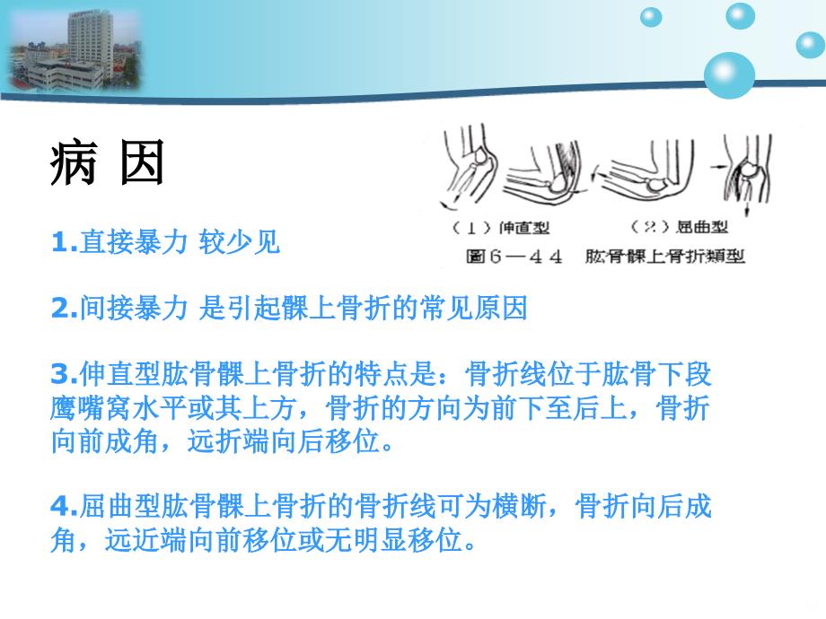 肱骨髁上骨折陈倩PPT课件.ppt_第3页