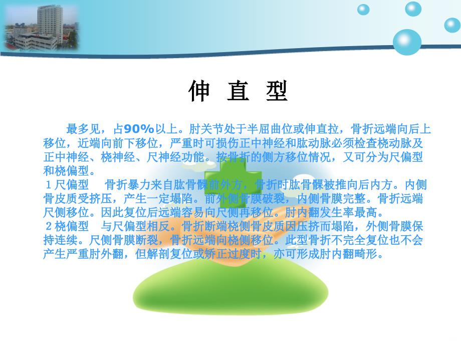 肱骨髁上骨折陈倩PPT课件.ppt_第4页