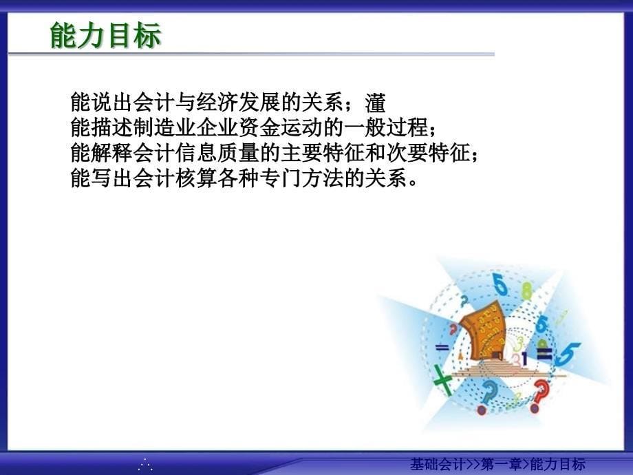 基础会计1完整版本.ppt_第5页