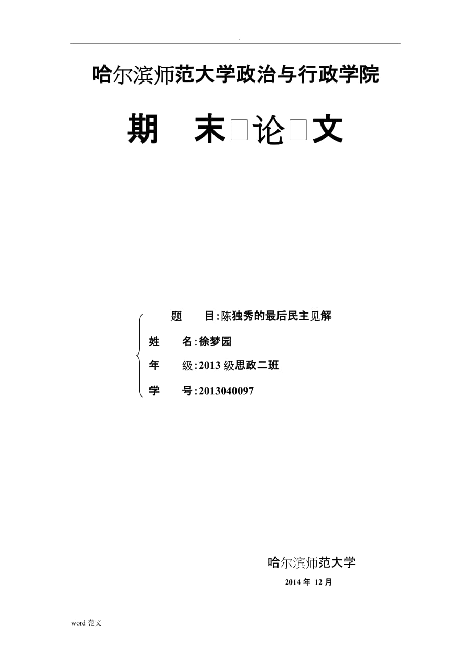 陈独秀论文3000字_第1页