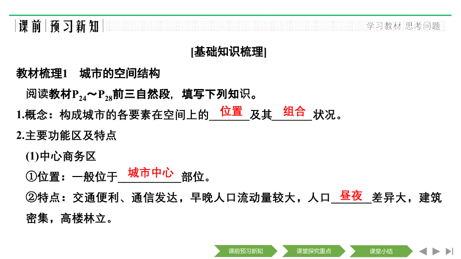 新设计地理中图必修二课件：第二章 城市的空间结构与城市化 第一节_第3页