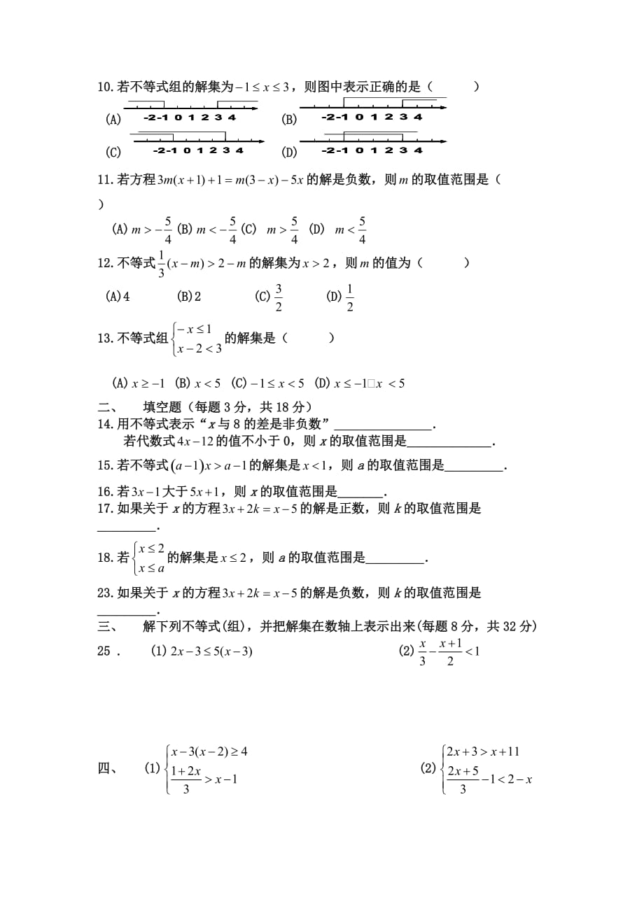 好七年级数学不等式与不等组测试题.doc_第2页