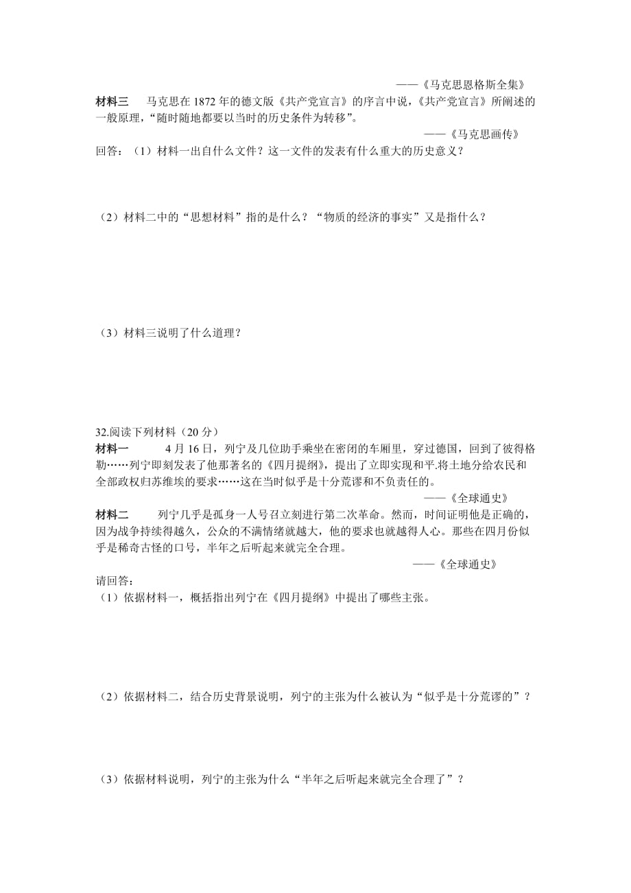 高一专题八解放人类的阳光大道单元练习.doc_第4页