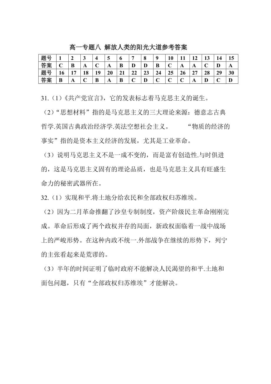 高一专题八解放人类的阳光大道单元练习.doc_第5页