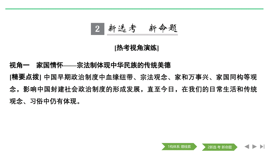 历史浙江高考新选考精品一轮复习课件：专题探究与演练（一）_第3页