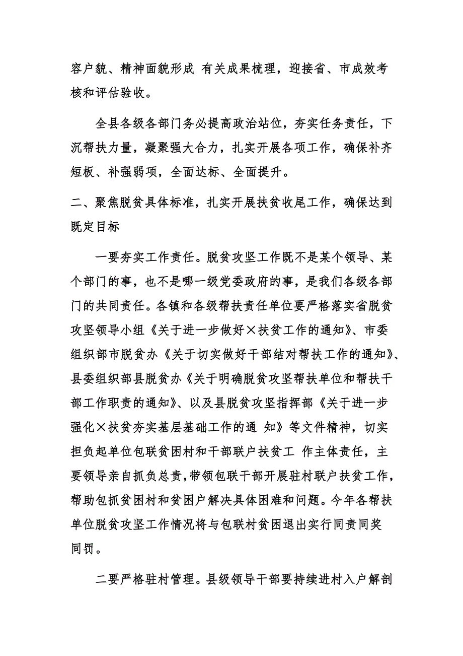 在2020年决战决胜脱贫攻坚部署会上的讲话（5篇）_第4页