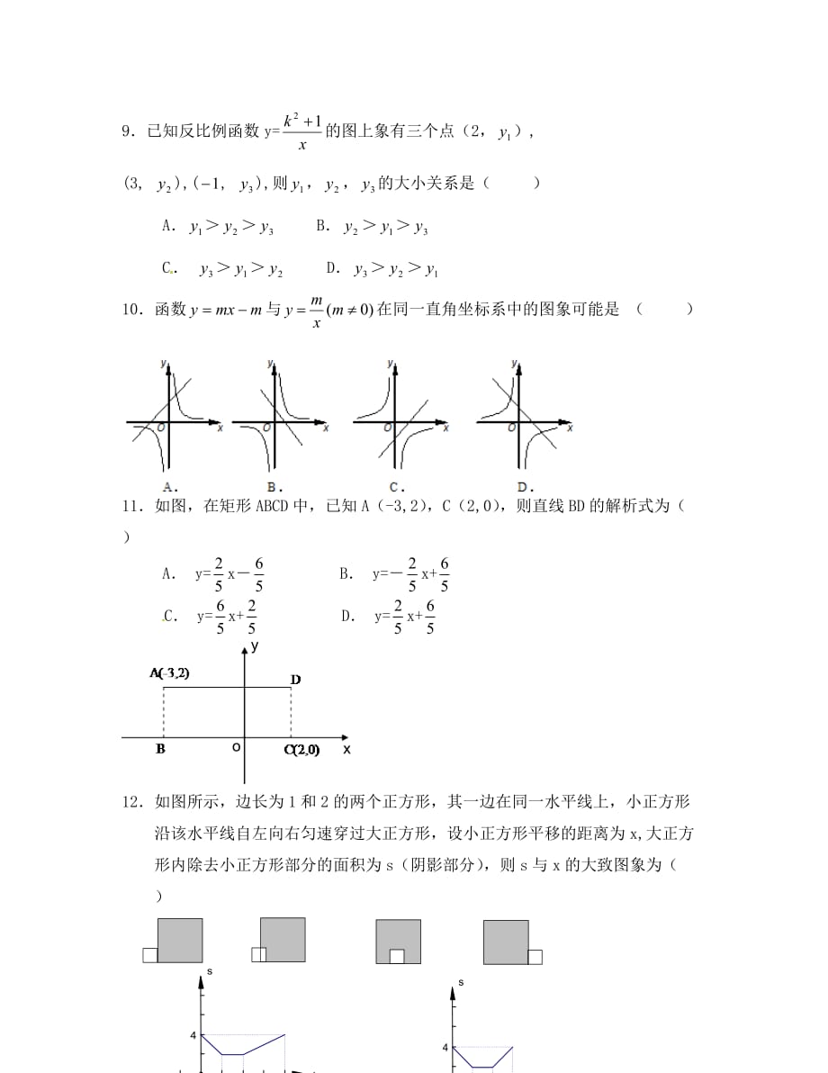 重庆市沙坪坝区八校联考初二下册数学试卷及答案_第2页