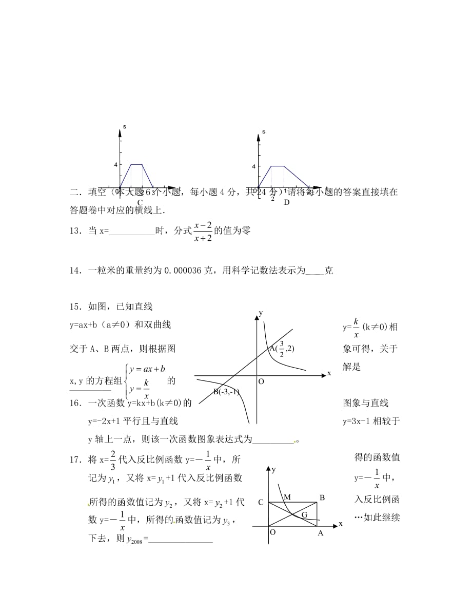 重庆市沙坪坝区八校联考初二下册数学试卷及答案_第3页