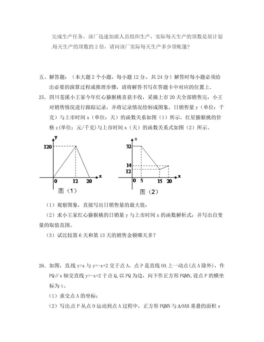 重庆市沙坪坝区八校联考初二下册数学试卷及答案_第5页
