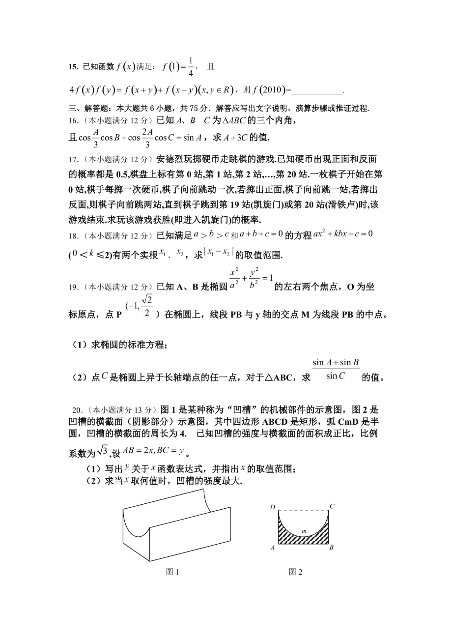 2010年南大附中青年数学教师解题比赛试题.doc_第3页