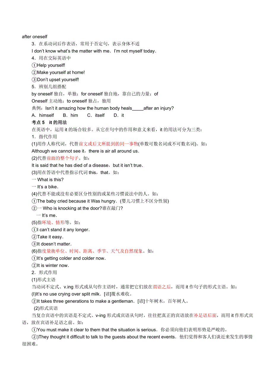 高考英语专题四,代词.doc_第4页