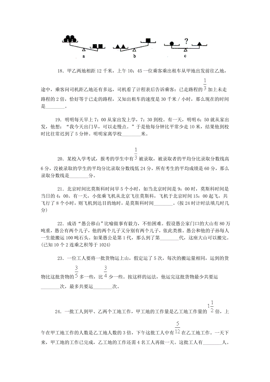 希望杯第4-8届六年级数学试题及答案（前3届无六年级）.doc_第3页