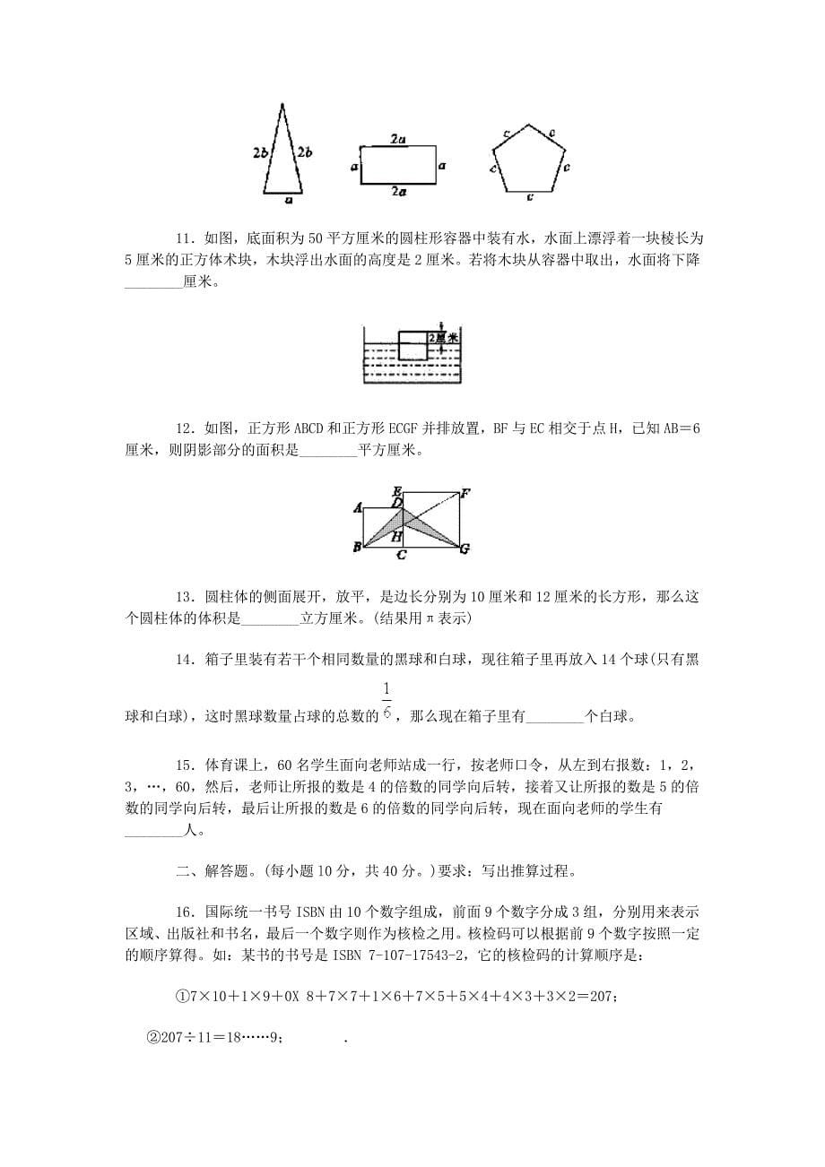 希望杯第4-8届六年级数学试题及答案（前3届无六年级）.doc_第5页