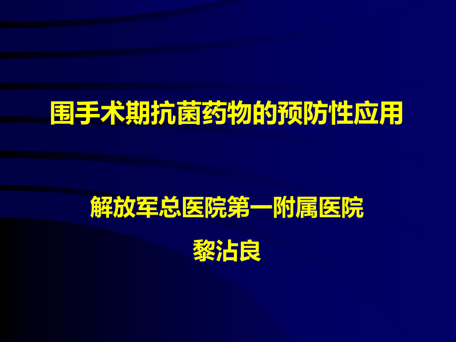 抗真菌经验治疗精品PPT课件.ppt_第1页