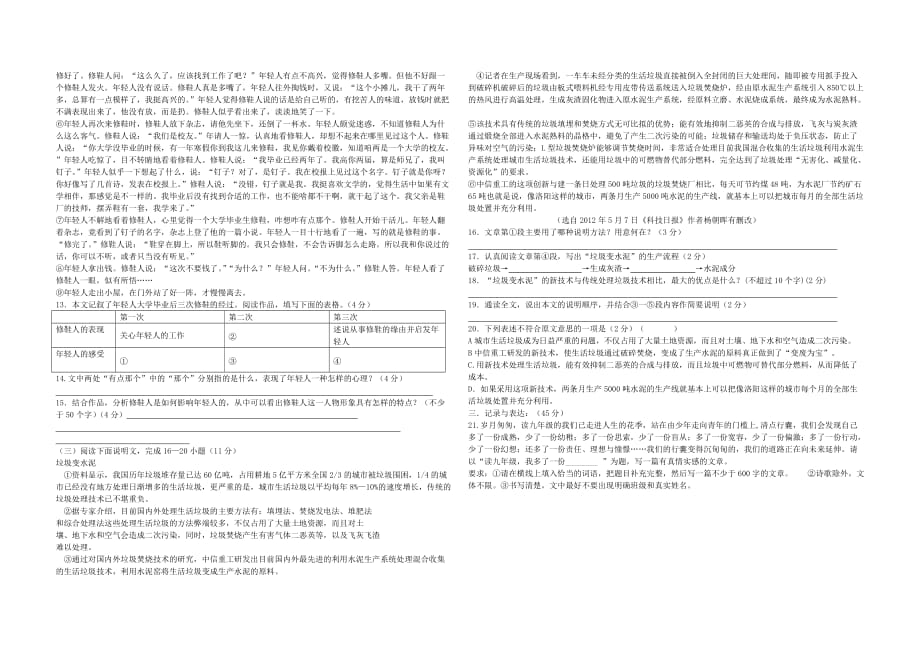 安徽庆阳五中2013年九年级上学期语文期中题（word版含答案）.doc_第2页