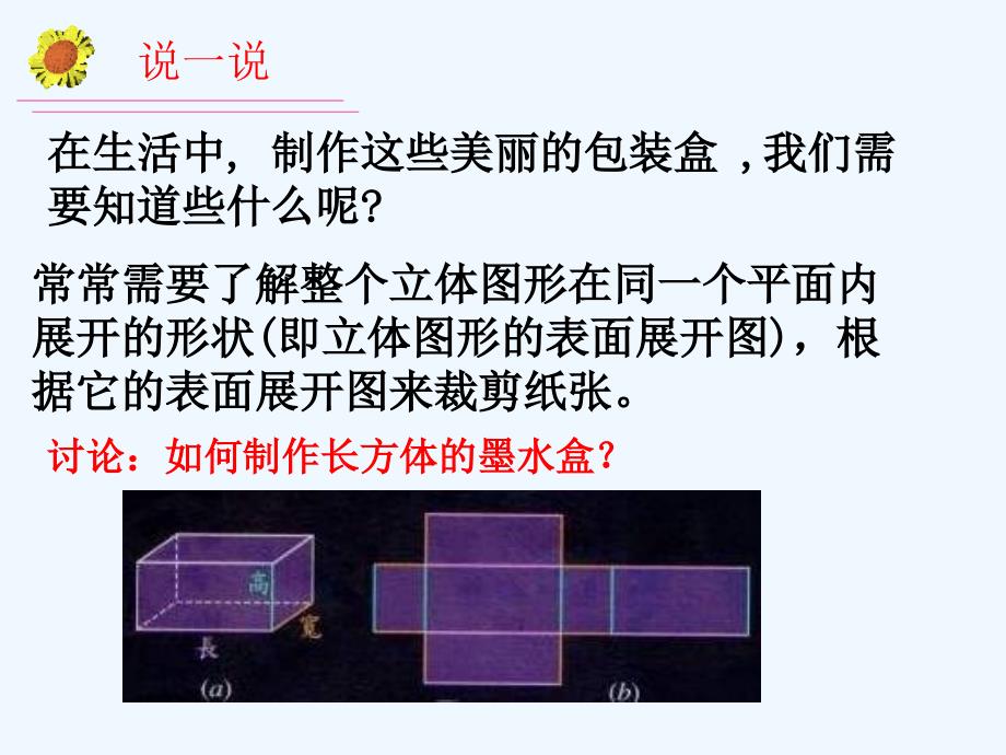 冀教版七上1.3《几何体的表面展开图》ppt课件1_第4页