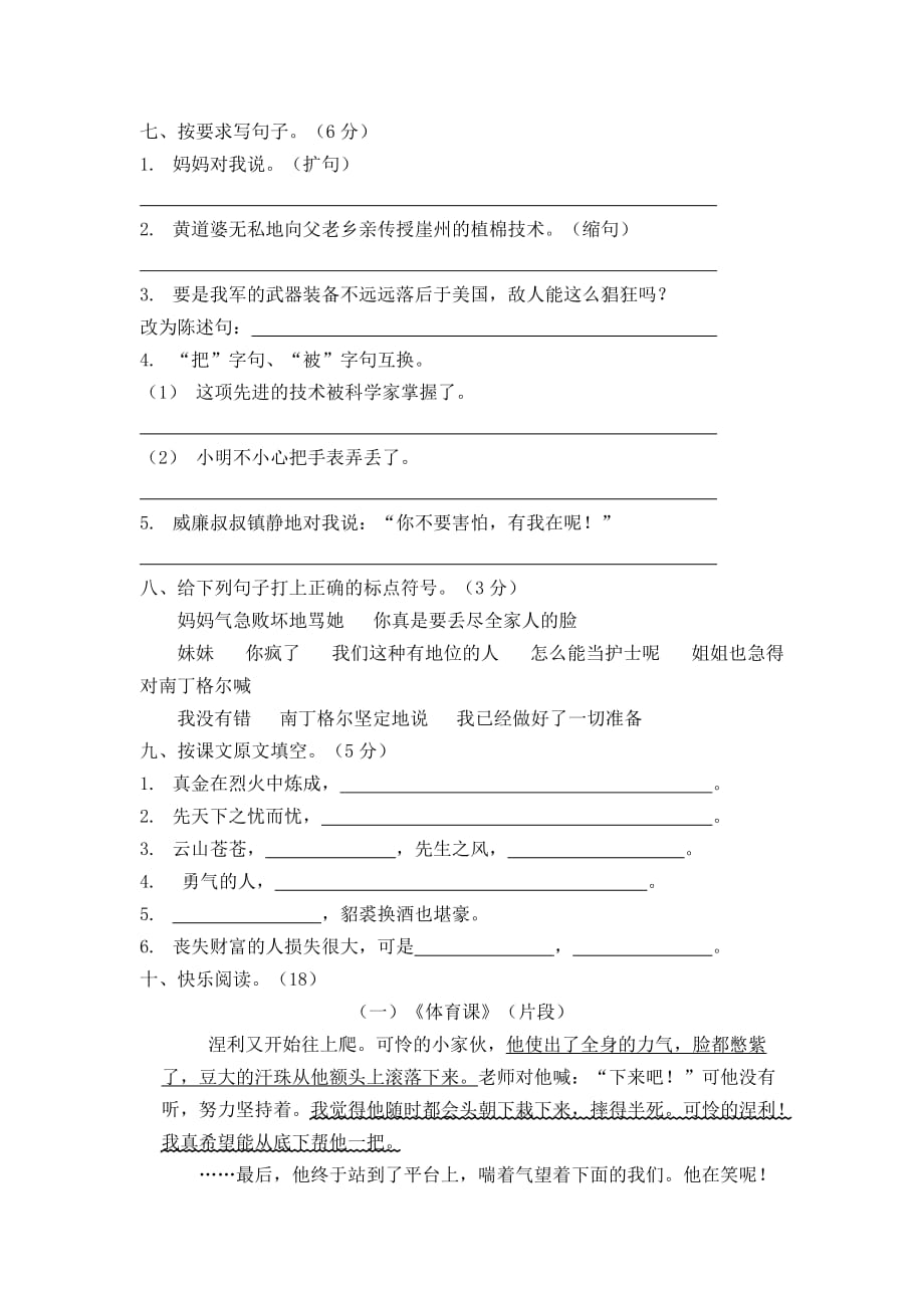 广西语文六年级上册第三、四单元测试题.doc_第2页