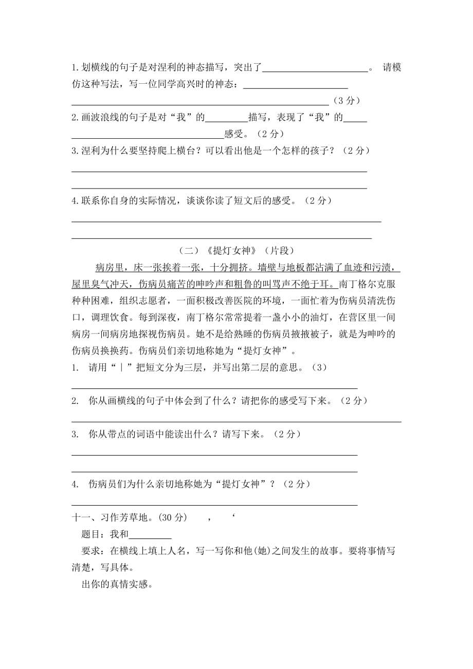 广西语文六年级上册第三、四单元测试题.doc_第3页
