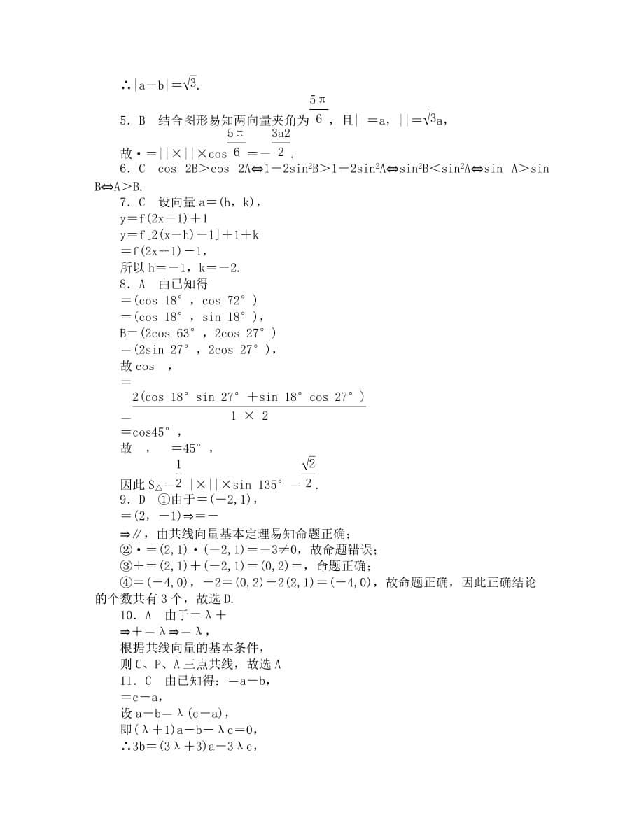 2020届高三一轮测试（文）5平面向量（通用版）_第5页