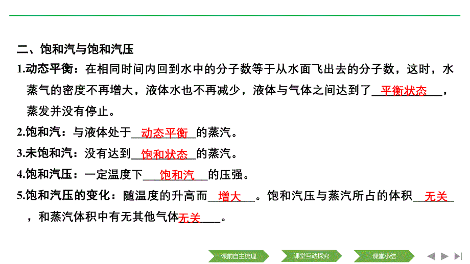 新设计物理选修3-3课改地区专用课件：1.3.3 饱和汽与饱和汽压_第5页