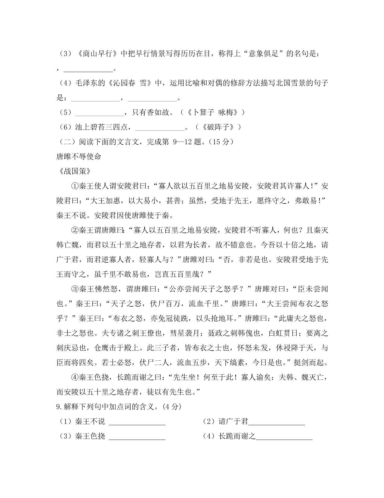 重庆江津上期九年级语文试题及答案_第4页