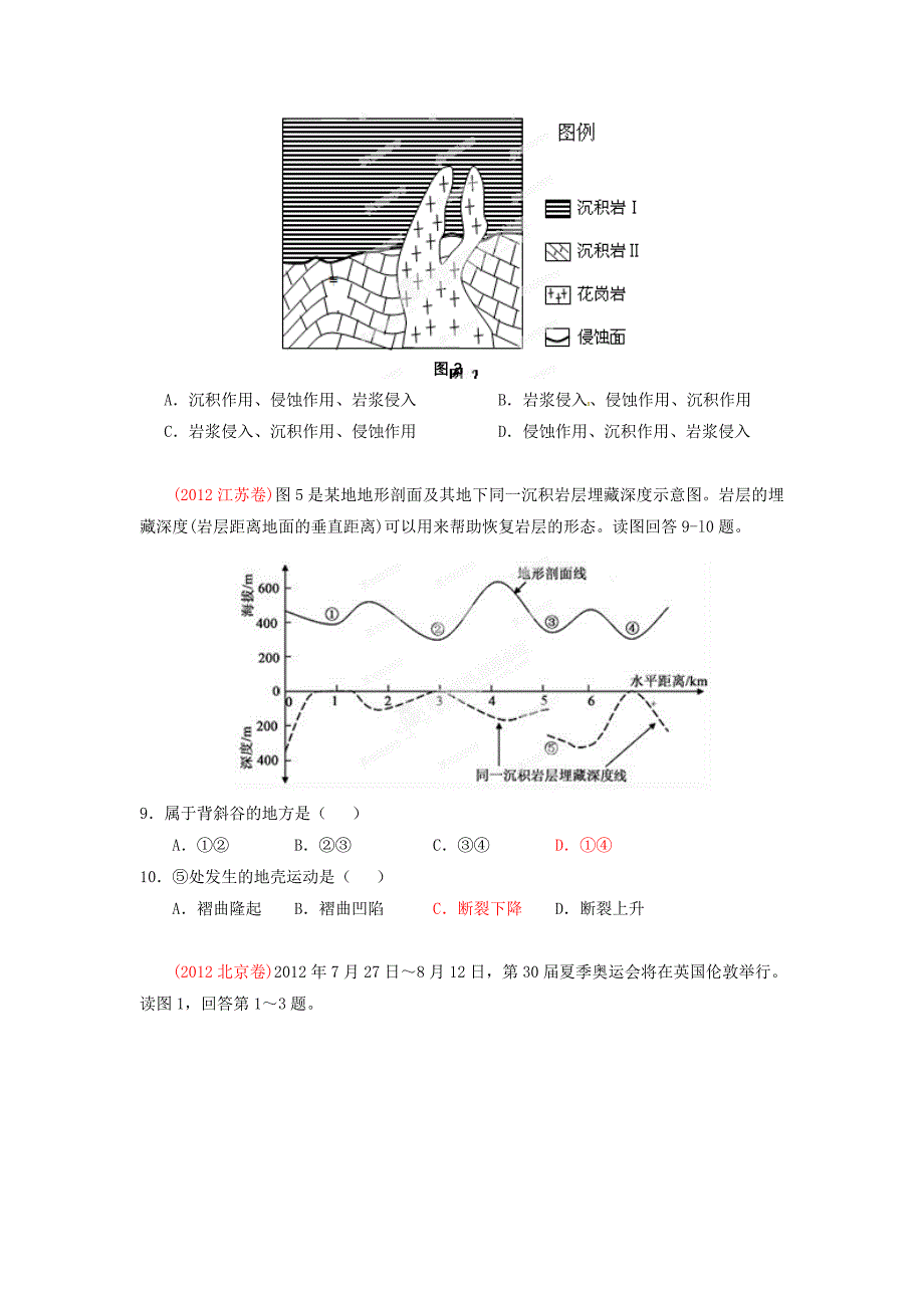 高考地理真题-地质作用与地表形态.doc_第2页