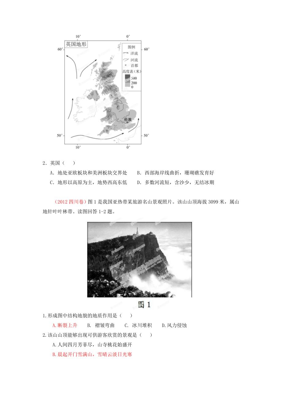 高考地理真题-地质作用与地表形态.doc_第3页