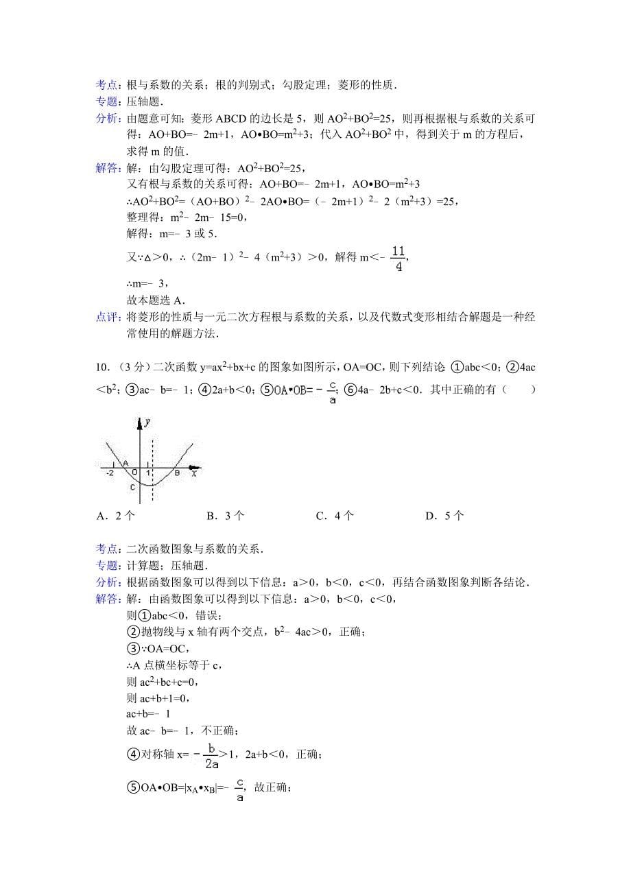 大庆2014年中考数学模拟试卷.doc_第5页