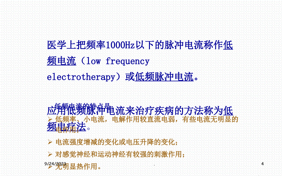 低频疗法PPT课件.ppt_第4页