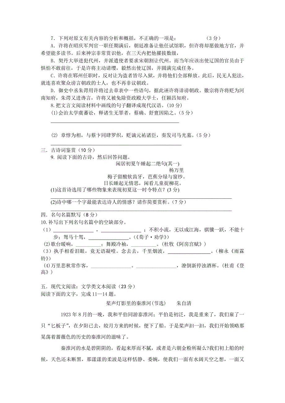 江苏省普通高中2010-2011年高考模拟调研.doc_第3页