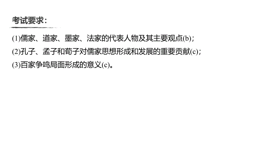 历史新导学浙江选考大一轮精讲课件：专题十三　中国传统文化主流思想的演变与古代科技文化 第35讲_第3页