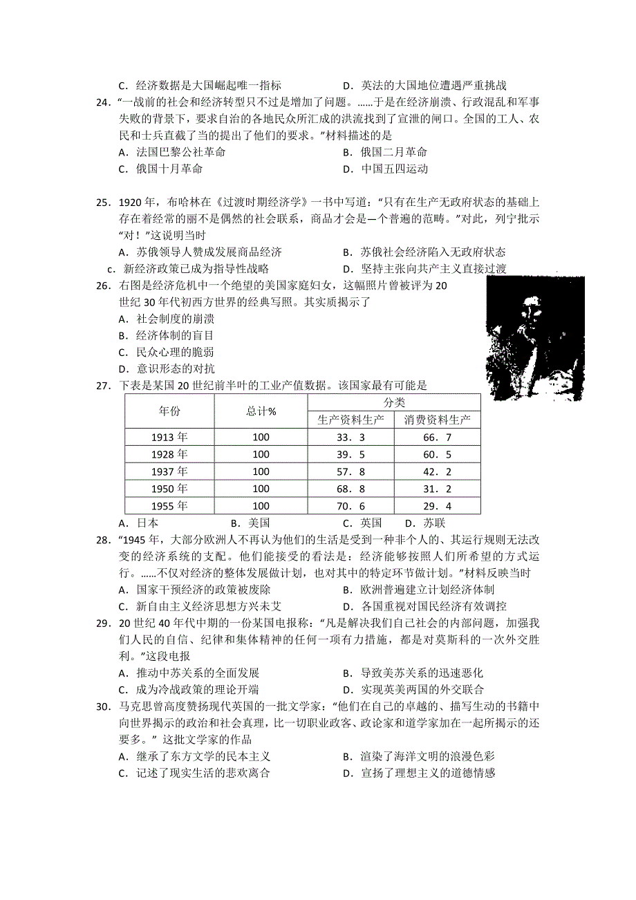 山西太原市2013届高三年级调研考试历史.doc_第4页