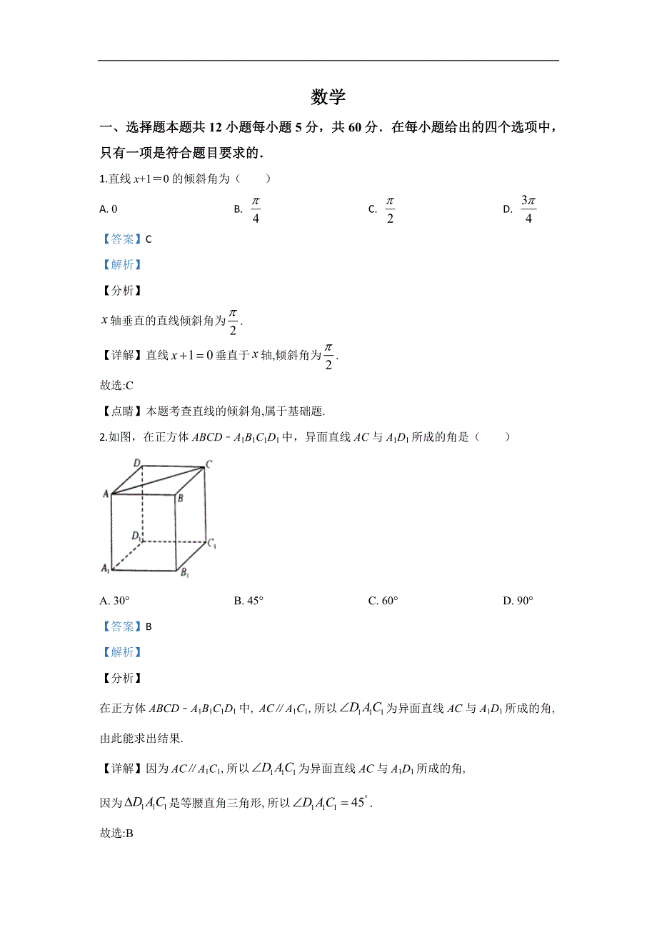 陕西省铜川市王益区2018-2019学年高一上学期期末考试数学试题 Word版含解析_第1页