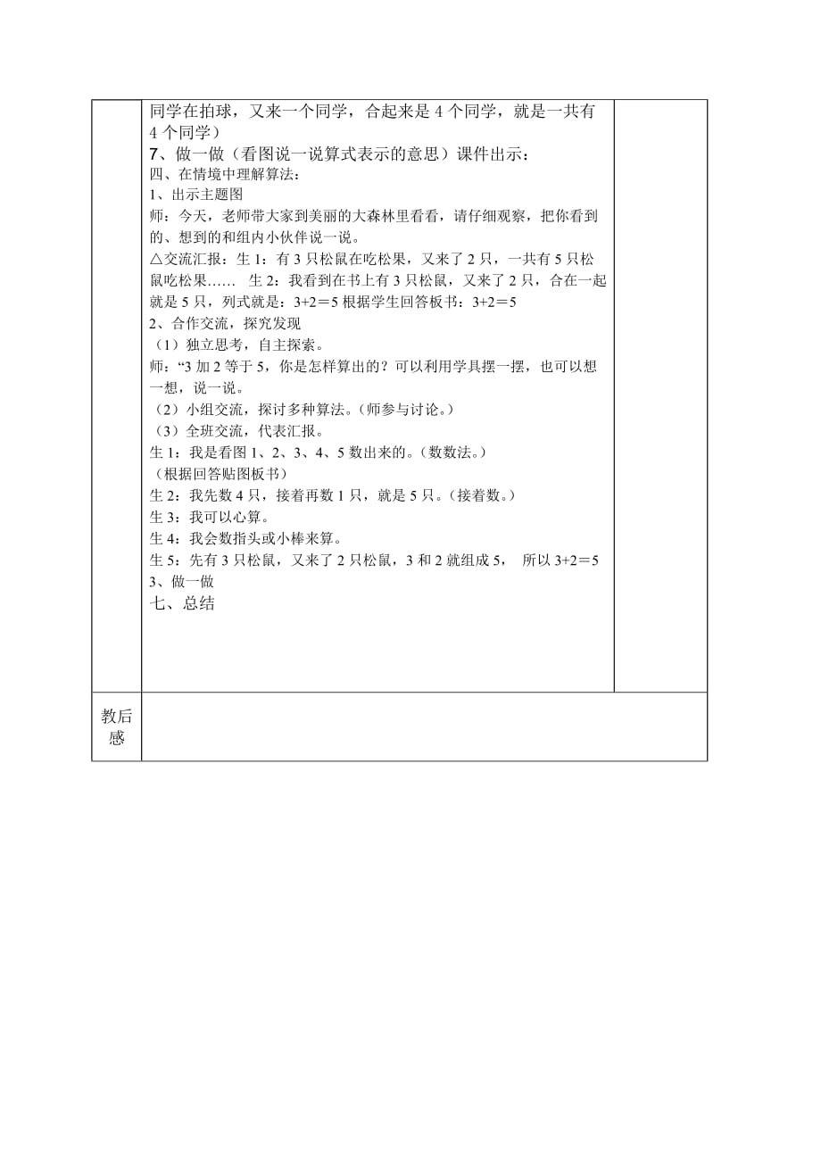 小学一年级数学上册5以内的加法.doc_第2页