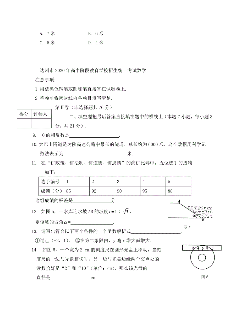 达州市中考数学试题及答案(2)_第3页