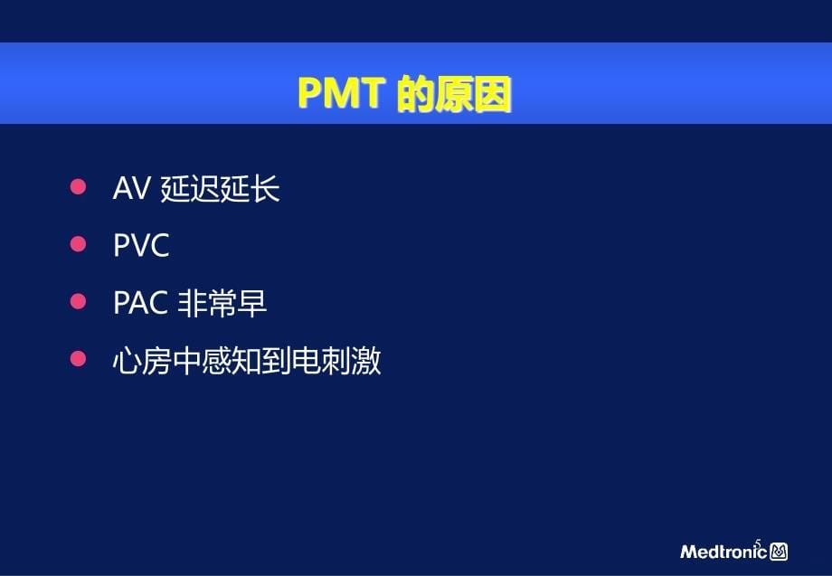 起搏器介导的心动过速PPT课件.ppt_第5页