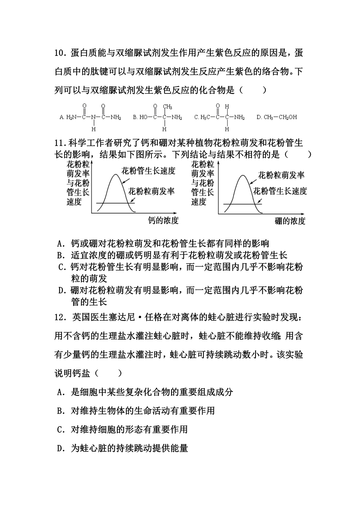 生物必修一期中考试题及答案.doc_第3页