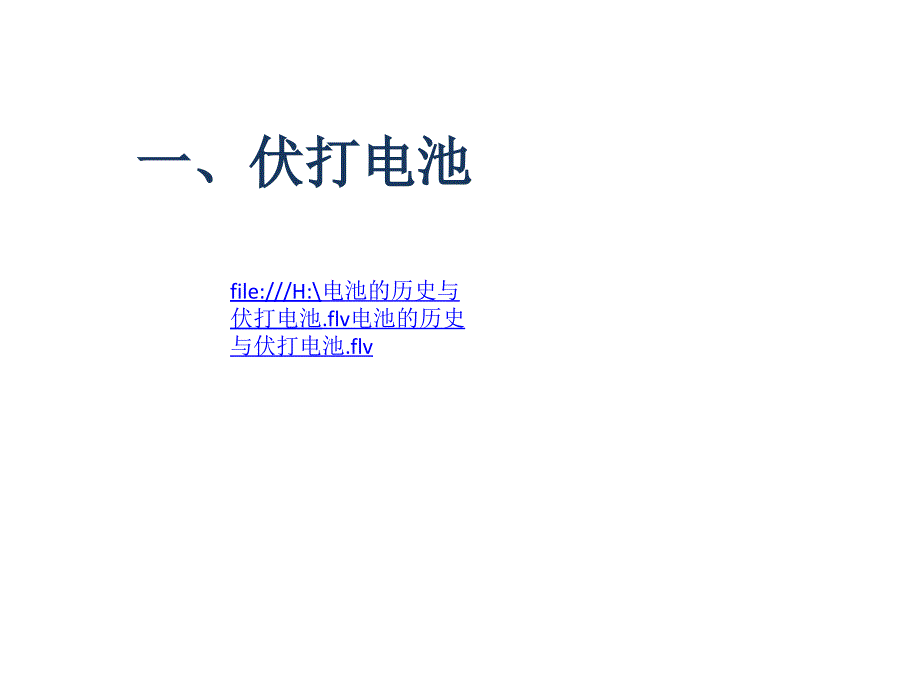 四川省成都为明学校人教高中化学选修四：化学电源 课件_第4页