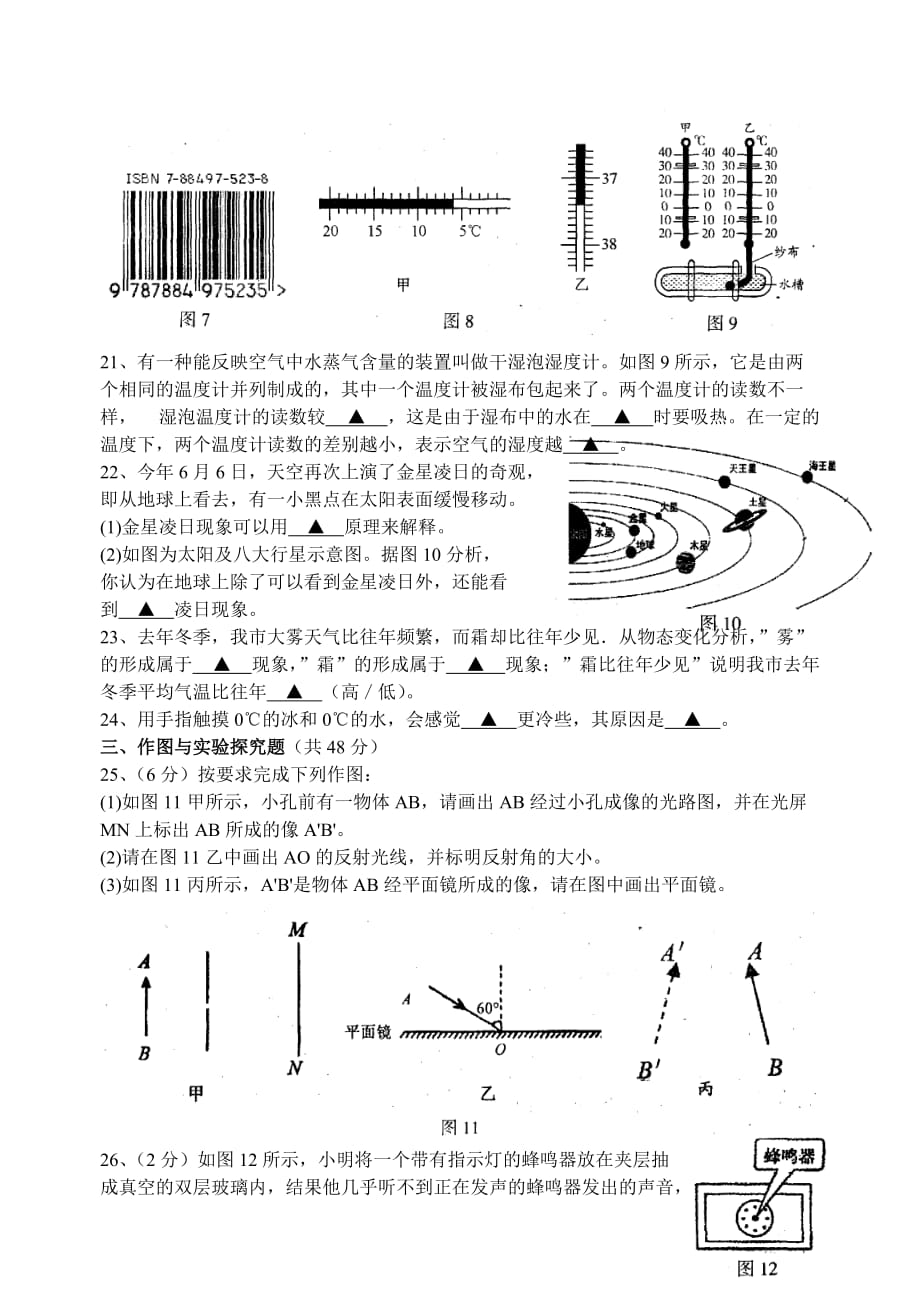 常熟市2013-2014学年第一学期期中考试试卷初二物理.doc_第4页