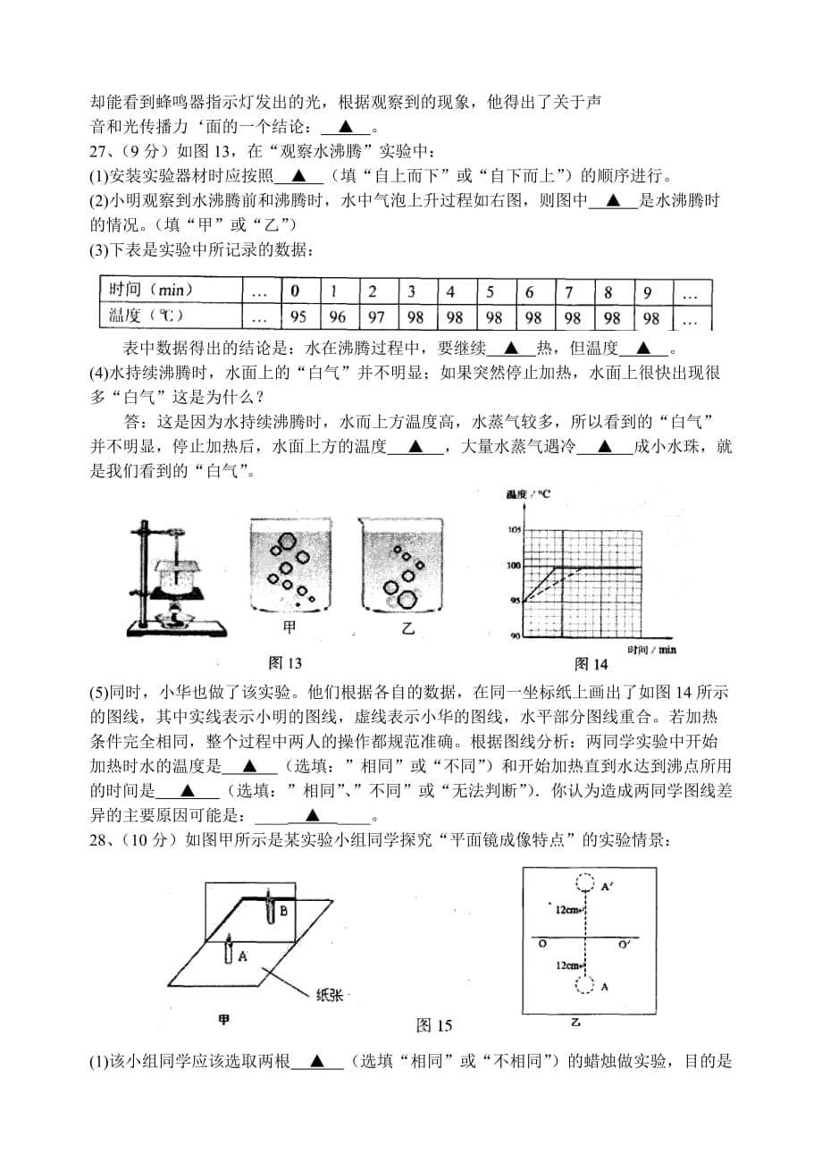 常熟市2013-2014学年第一学期期中考试试卷初二物理.doc_第5页