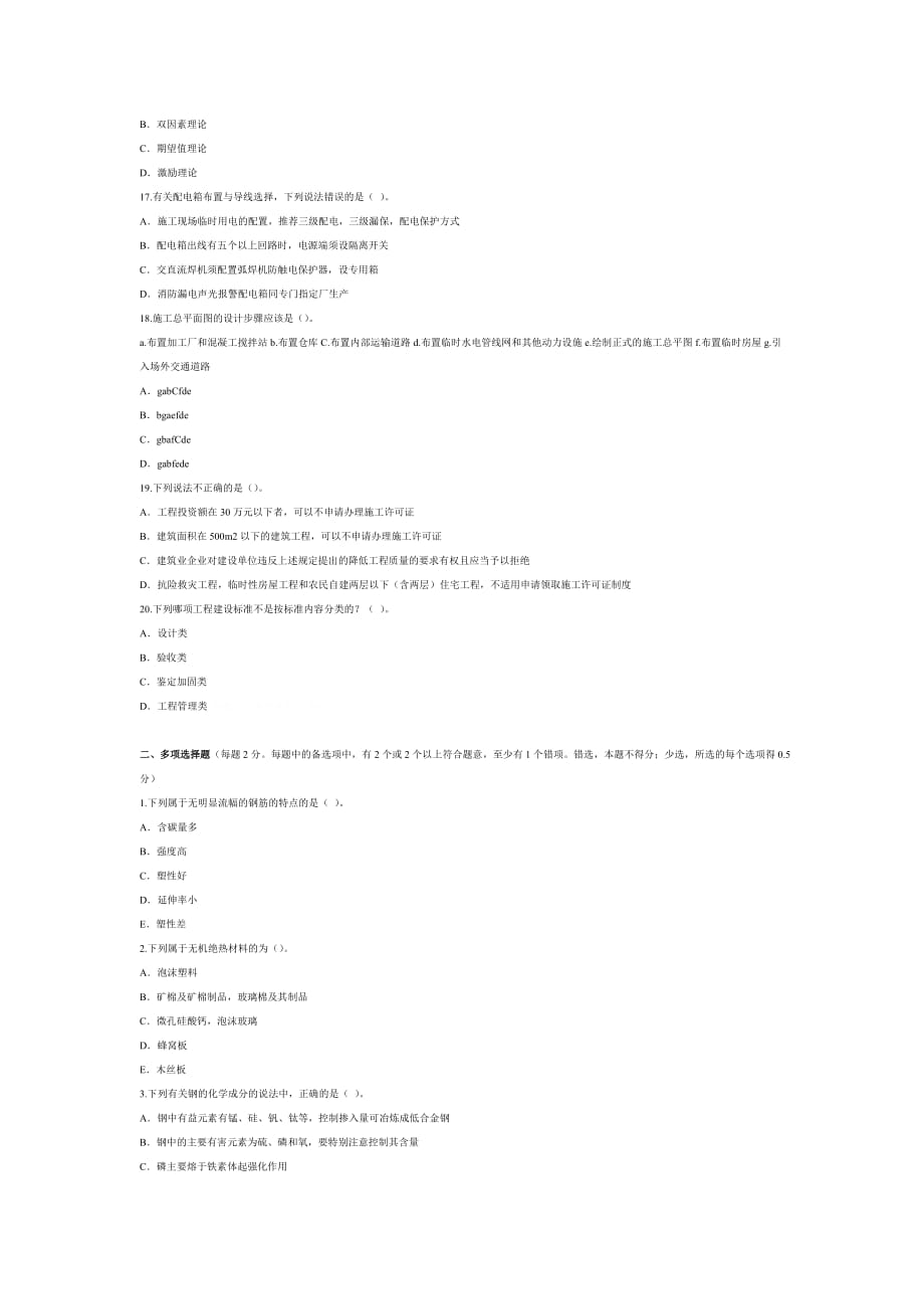 2010年一级建造师《建筑工程》考前押密试卷.doc_第3页