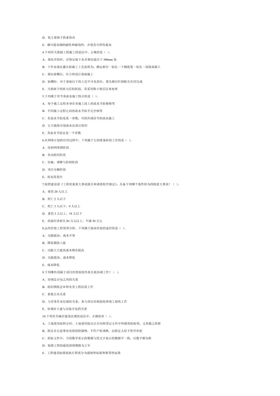 2010年一级建造师《建筑工程》考前押密试卷.doc_第4页