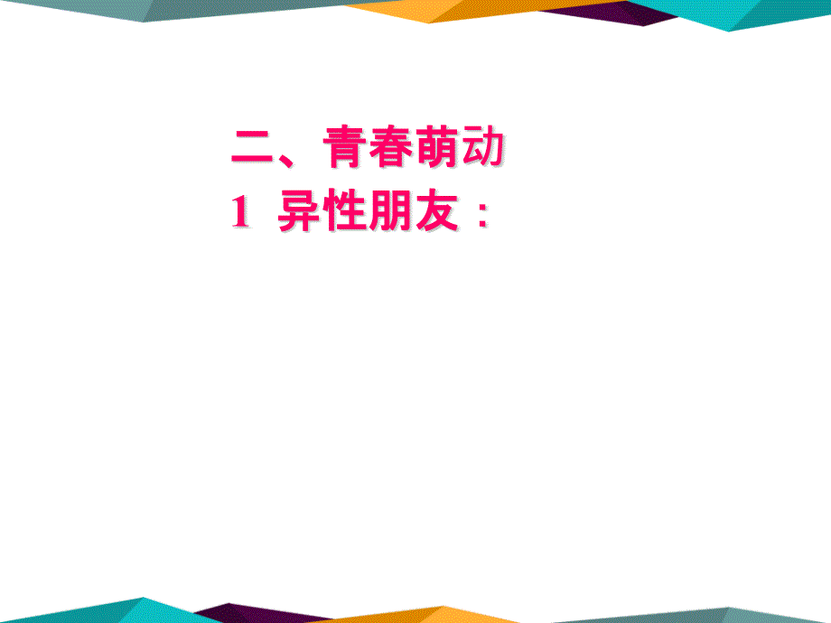 青春萌动-课件.ppt_第1页