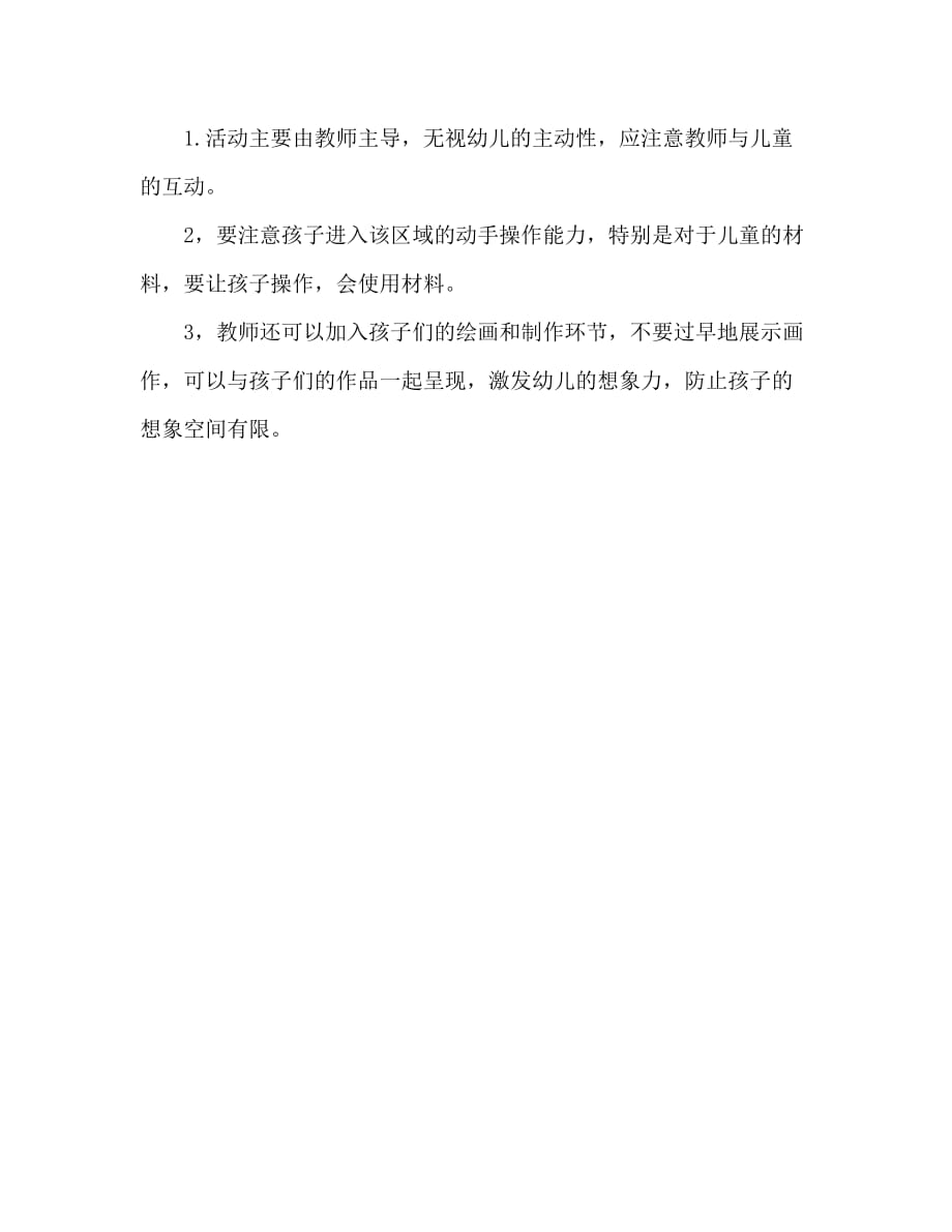 大班主题美丽的建筑教案反思_第3页