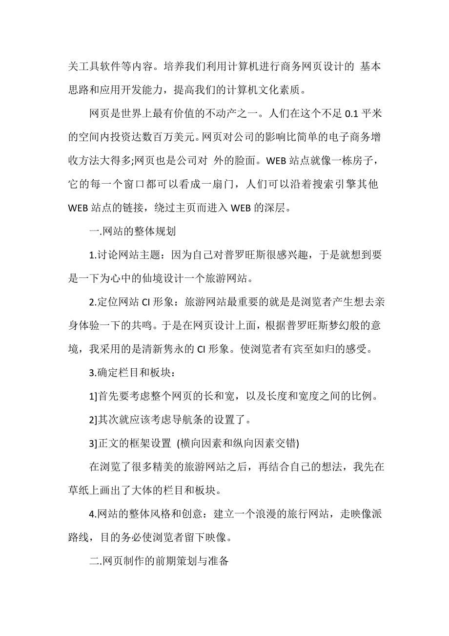 工作报告 2020网页设计专业实习报告_第5页