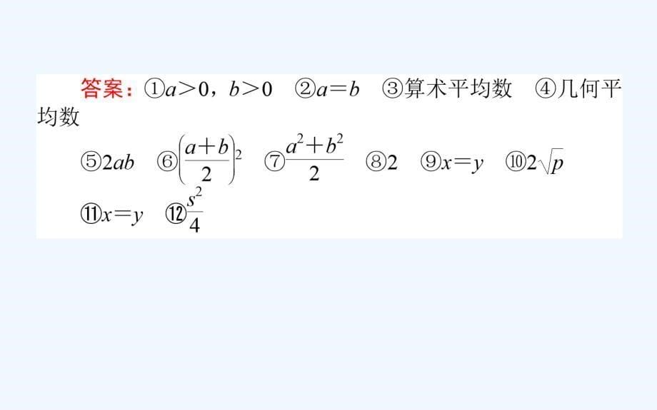 届高三数学(理)一轮《基本不等式及其运用》_第5页