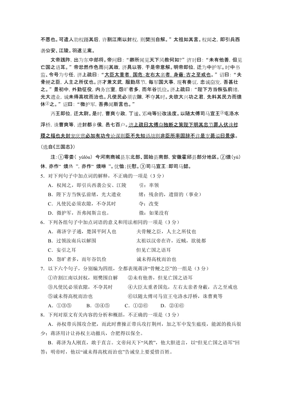 广东省2012届高三上学期期中考试语文试题.doc_第2页