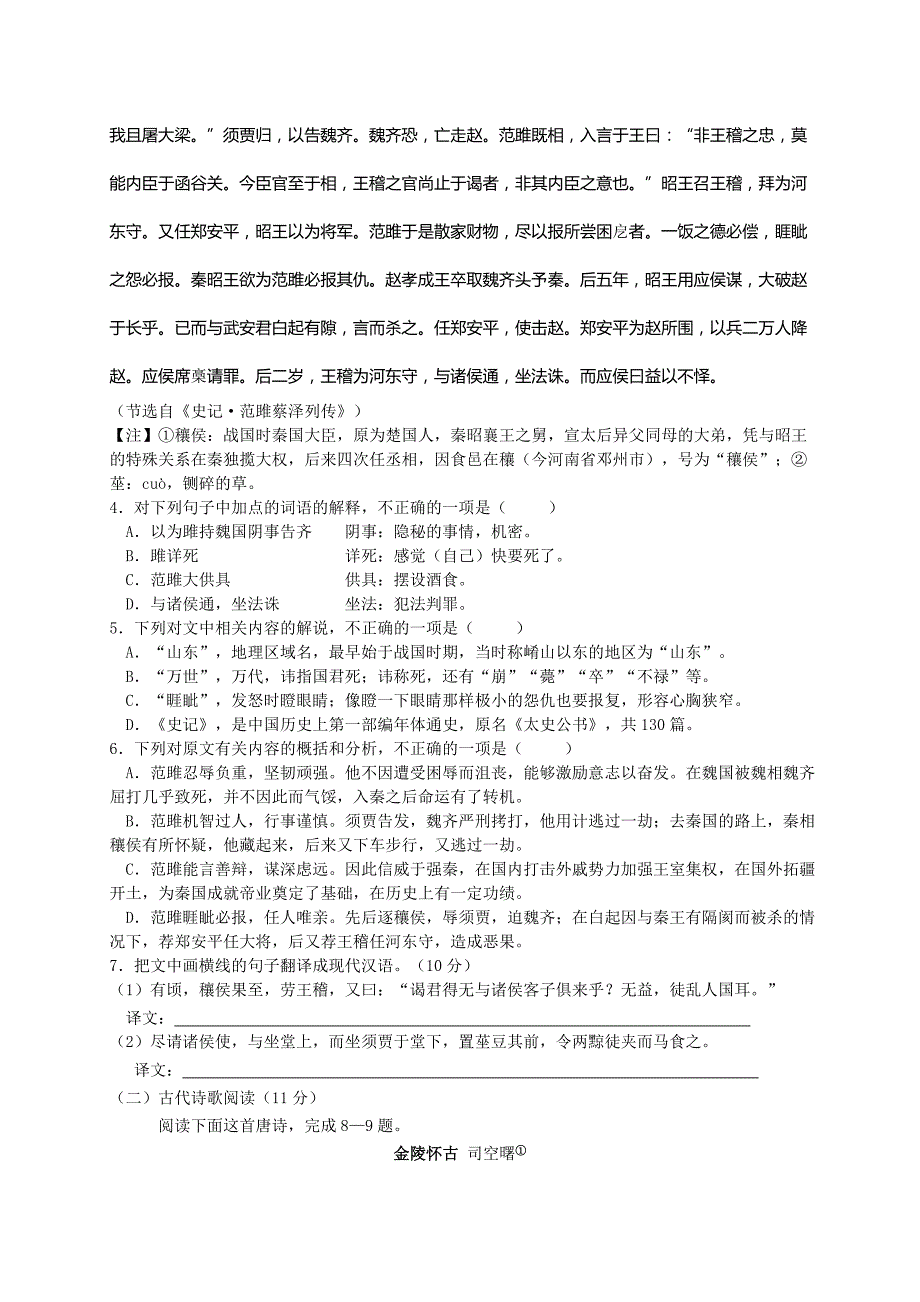 江西省、宜春一中等四校2016届高三上学期联考语文试题（word版）.doc_第4页