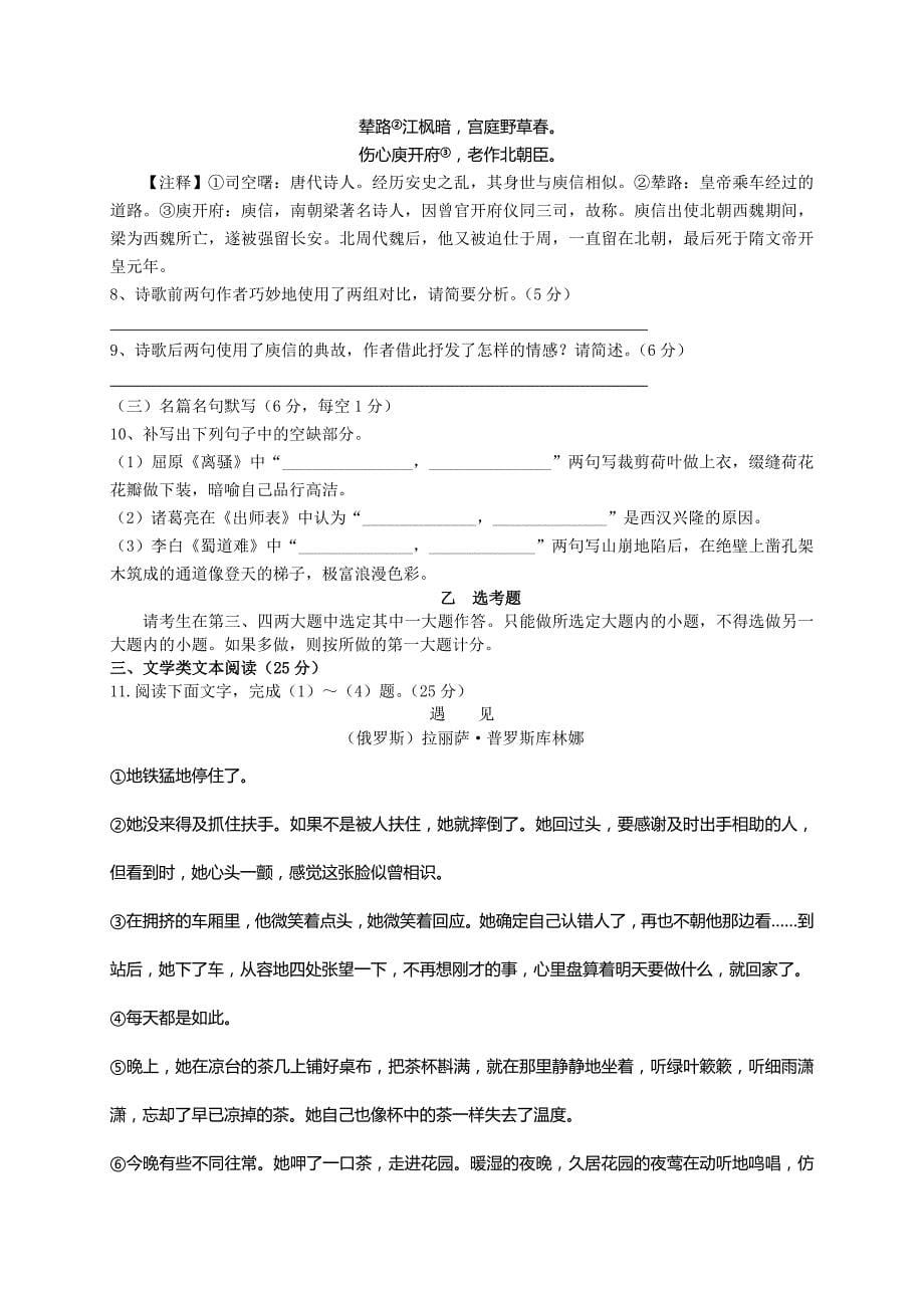 江西省、宜春一中等四校2016届高三上学期联考语文试题（word版）.doc_第5页