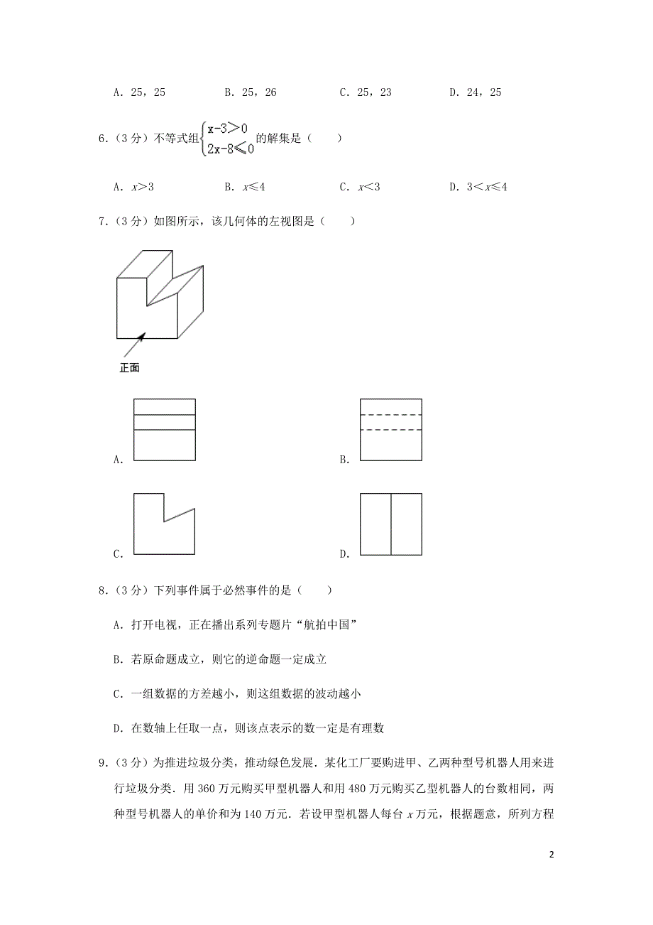 2019年辽宁省本溪市中考数学试卷及答案解析_第2页